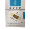湖北蕲春李时珍蕲艾草艾灸贴艾炙同仁堂热敷腰椎发热精油